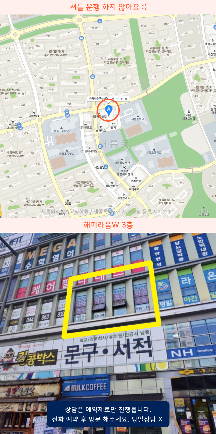 새롬동 와와보습학원 지역 지도