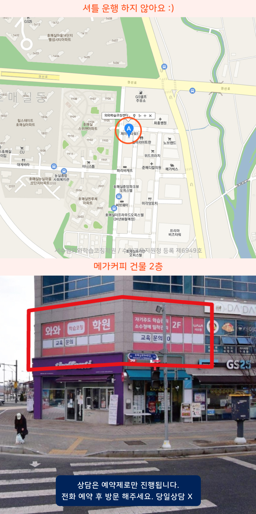탑동 와와보습학원 지역 지도