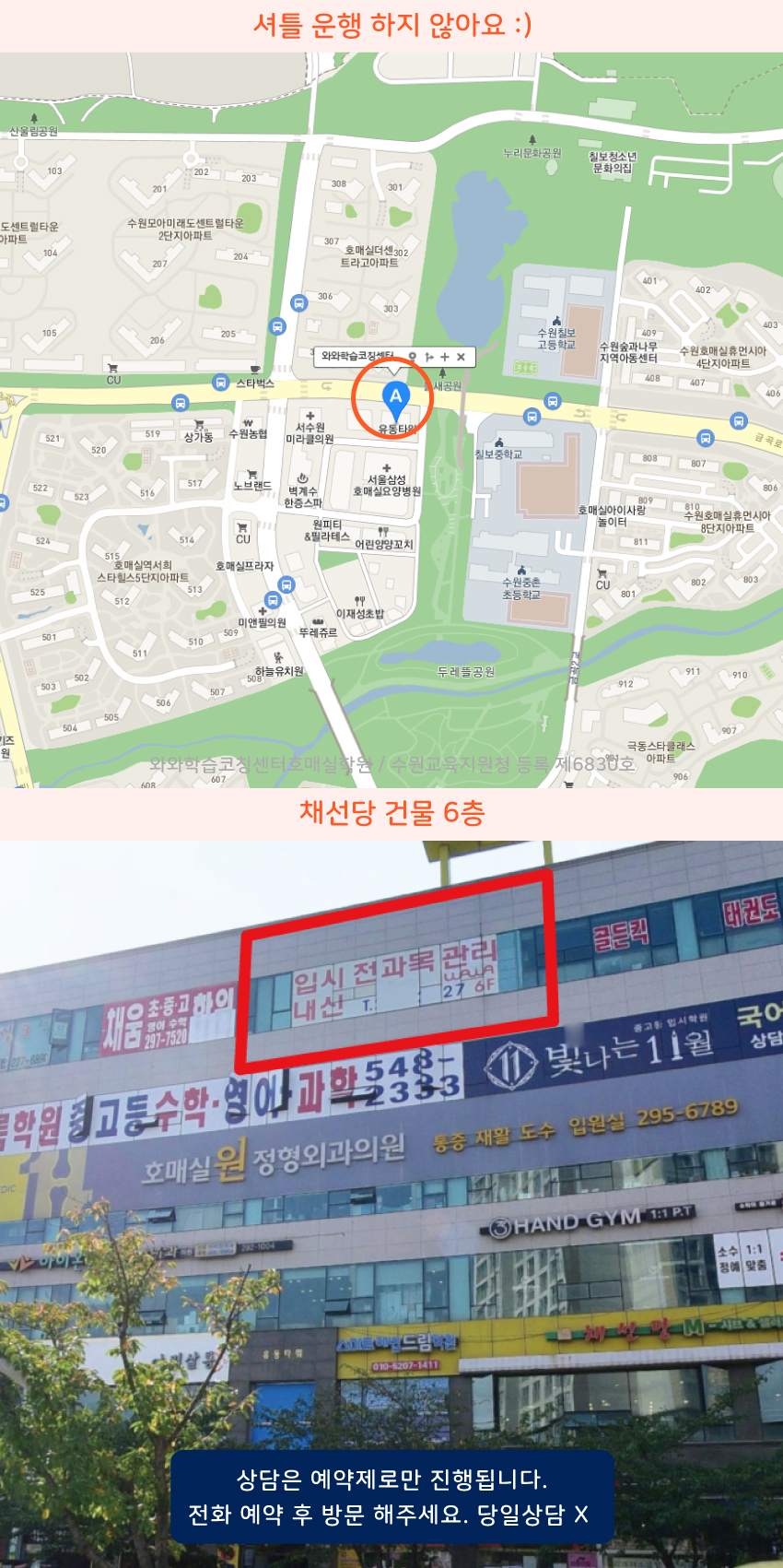 호매실동 와와보습학원 지역 지도