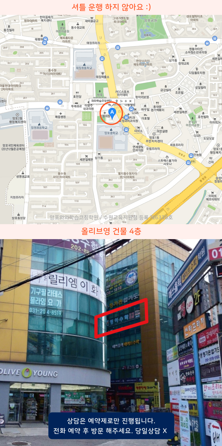 망포동 와와보습학원 지역 지도