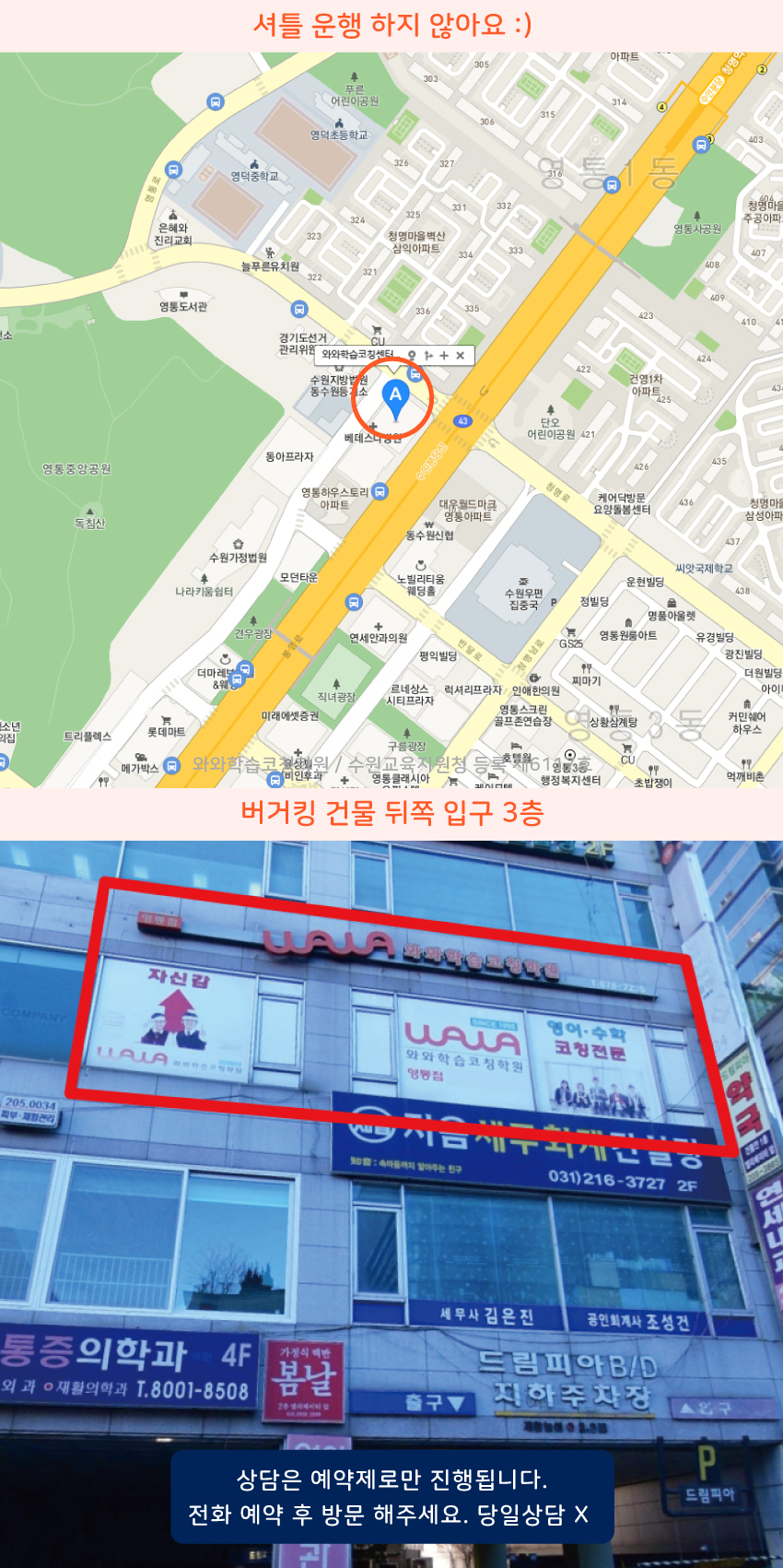 영통동 와와보습학원 지역 지도