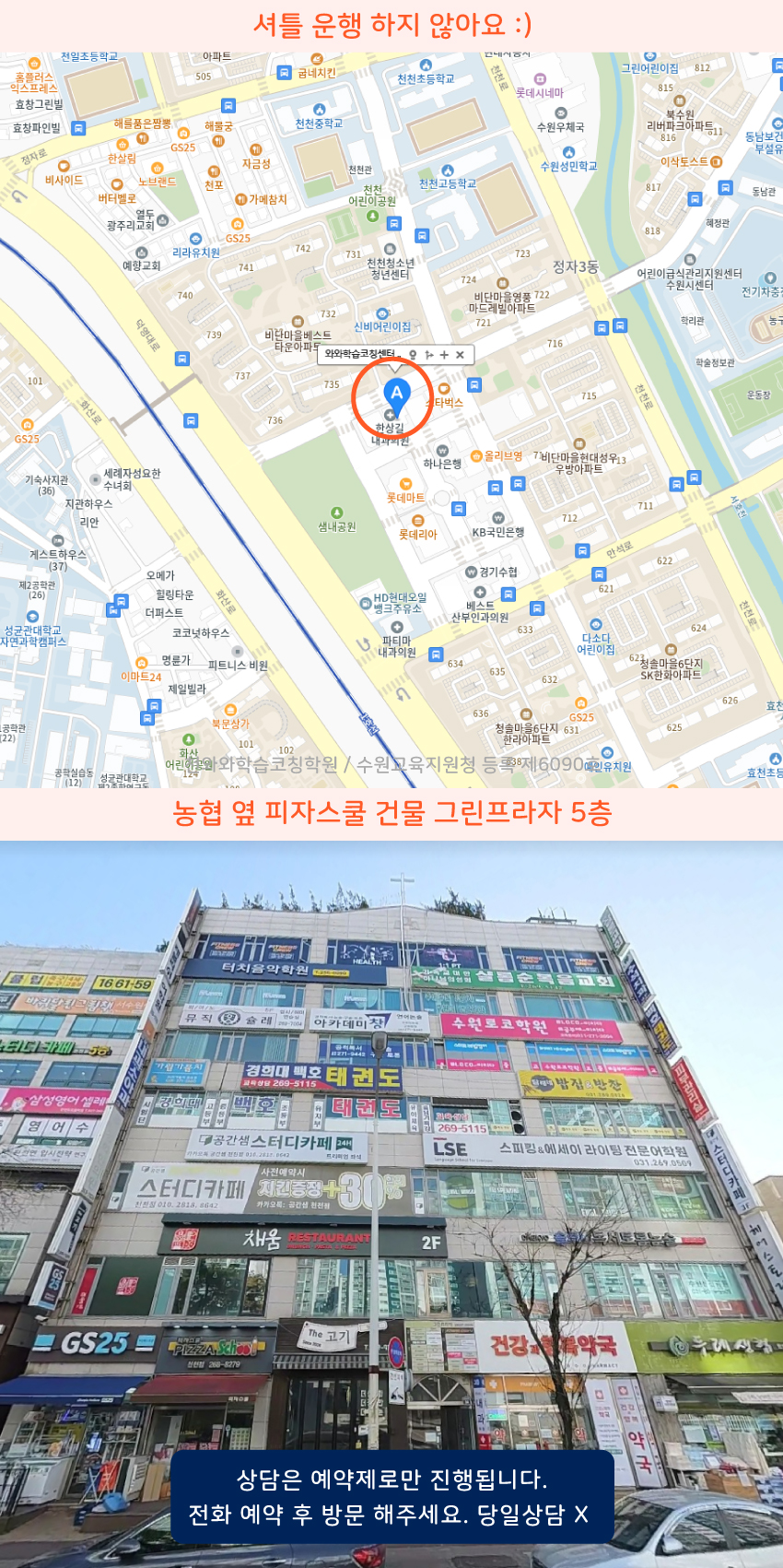 천천동 와와보습학원 지역 지도