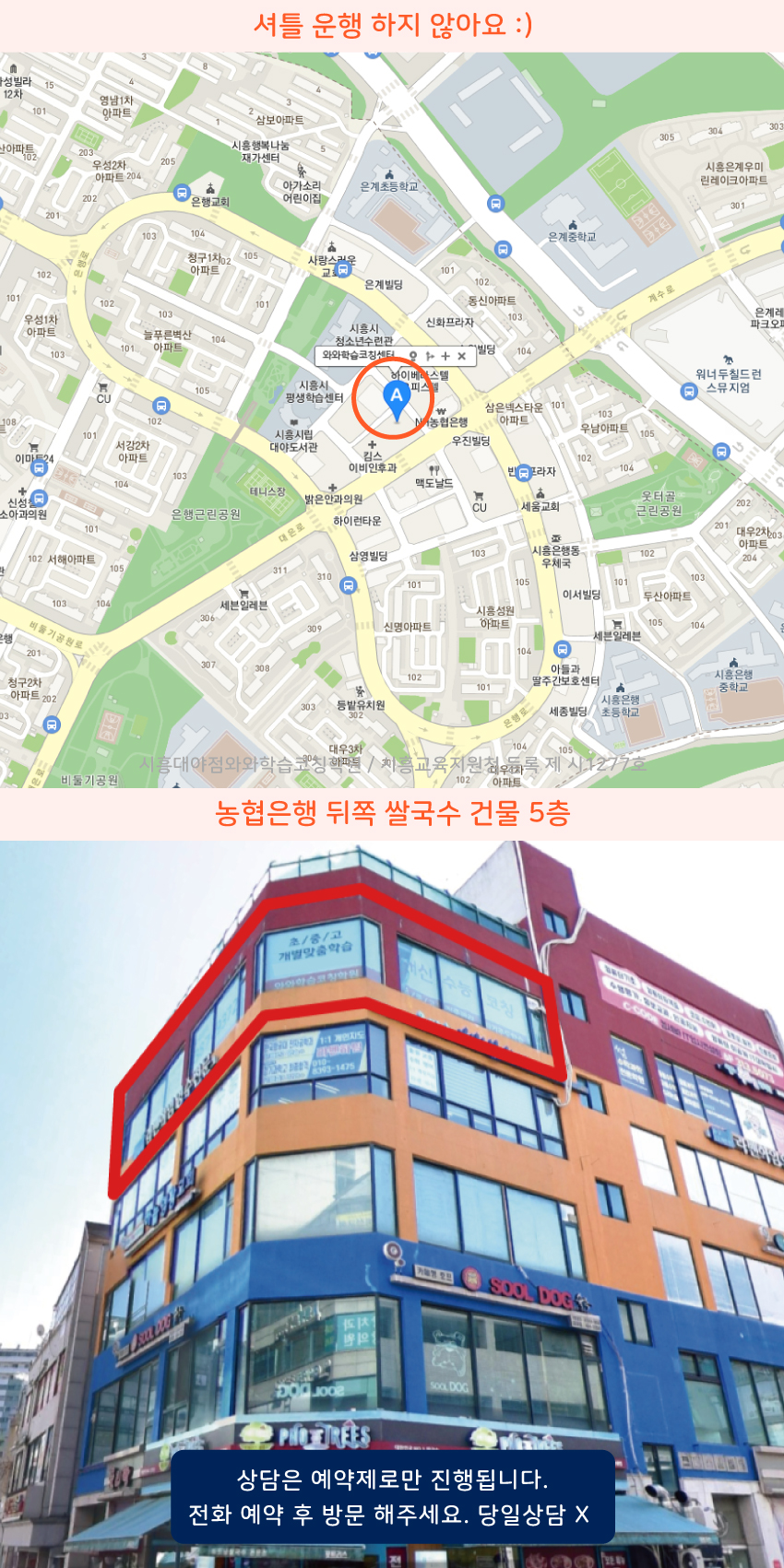 대야동 와와보습학원 지역 지도