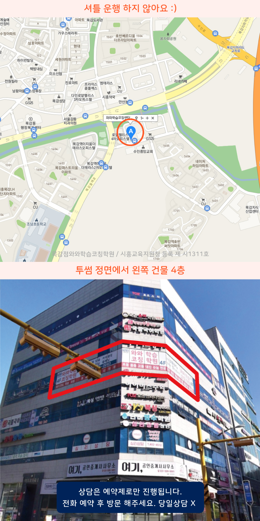 목감동 와와보습학원 지역 지도