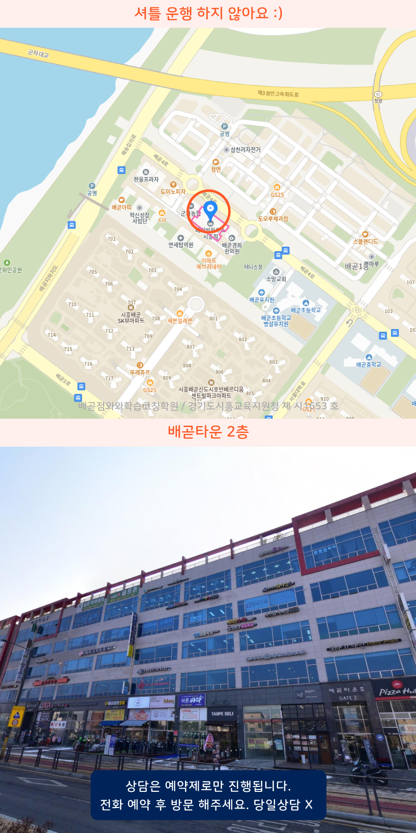 배곧동 와와보습학원 지역 지도