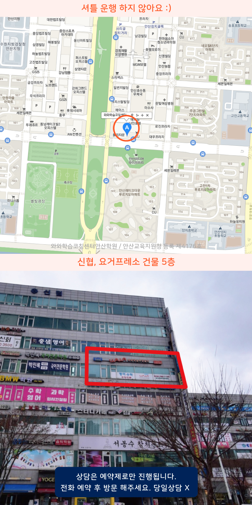 고잔동 와와보습학원 지역 지도
