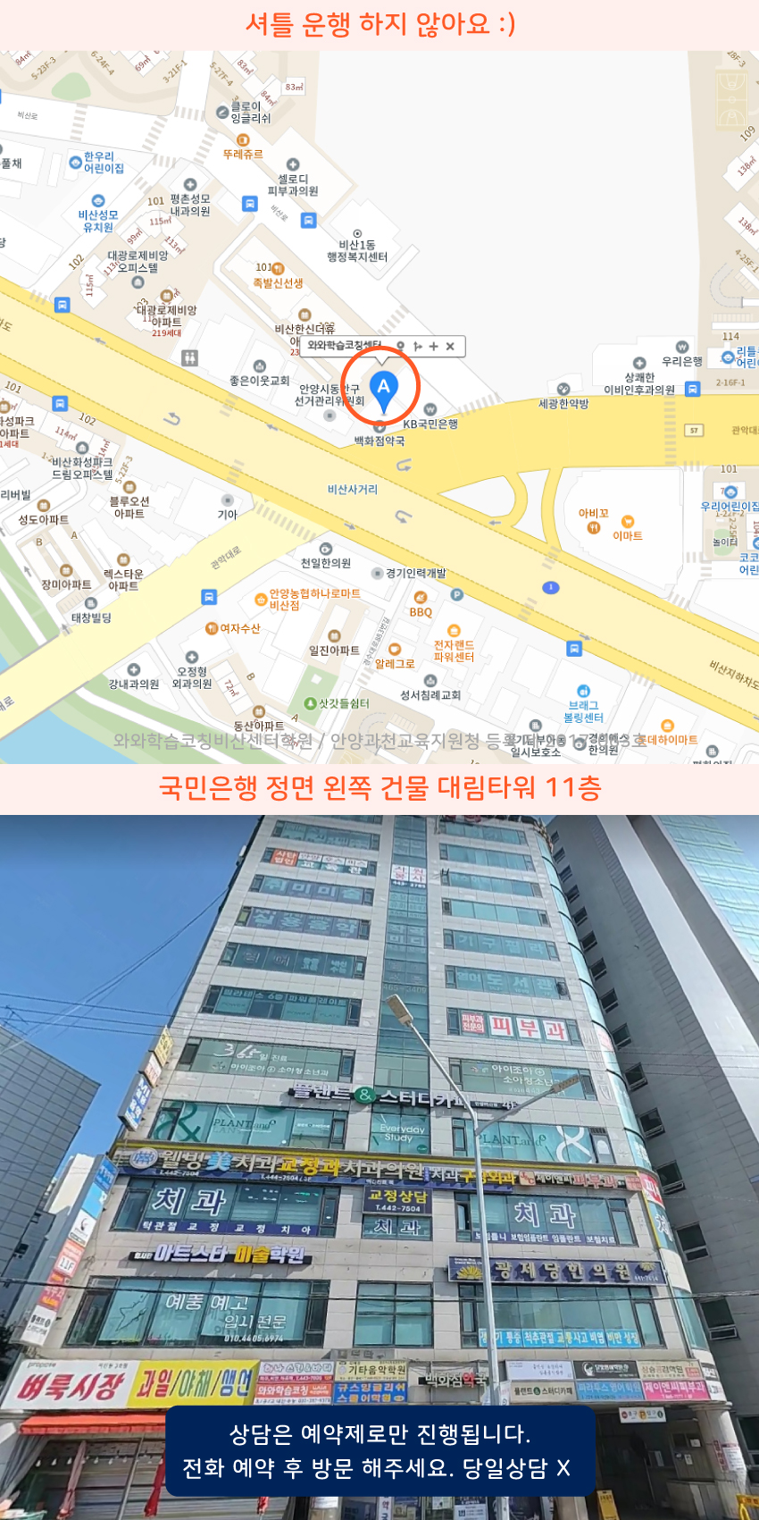 비산동 와와보습학원 지역 지도