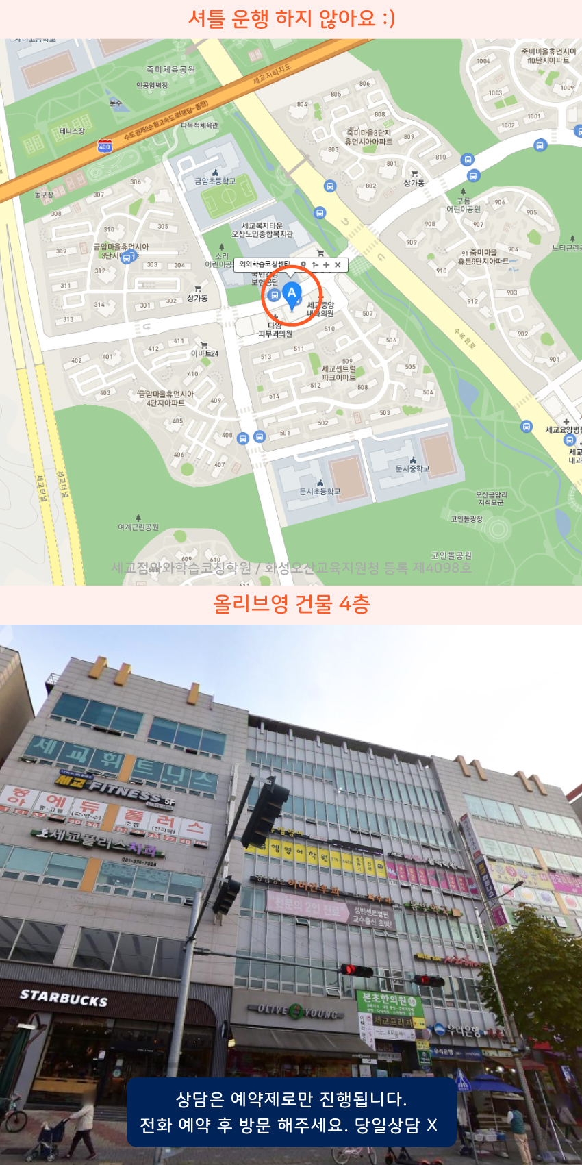 세교동 와와보습학원 지역 지도
