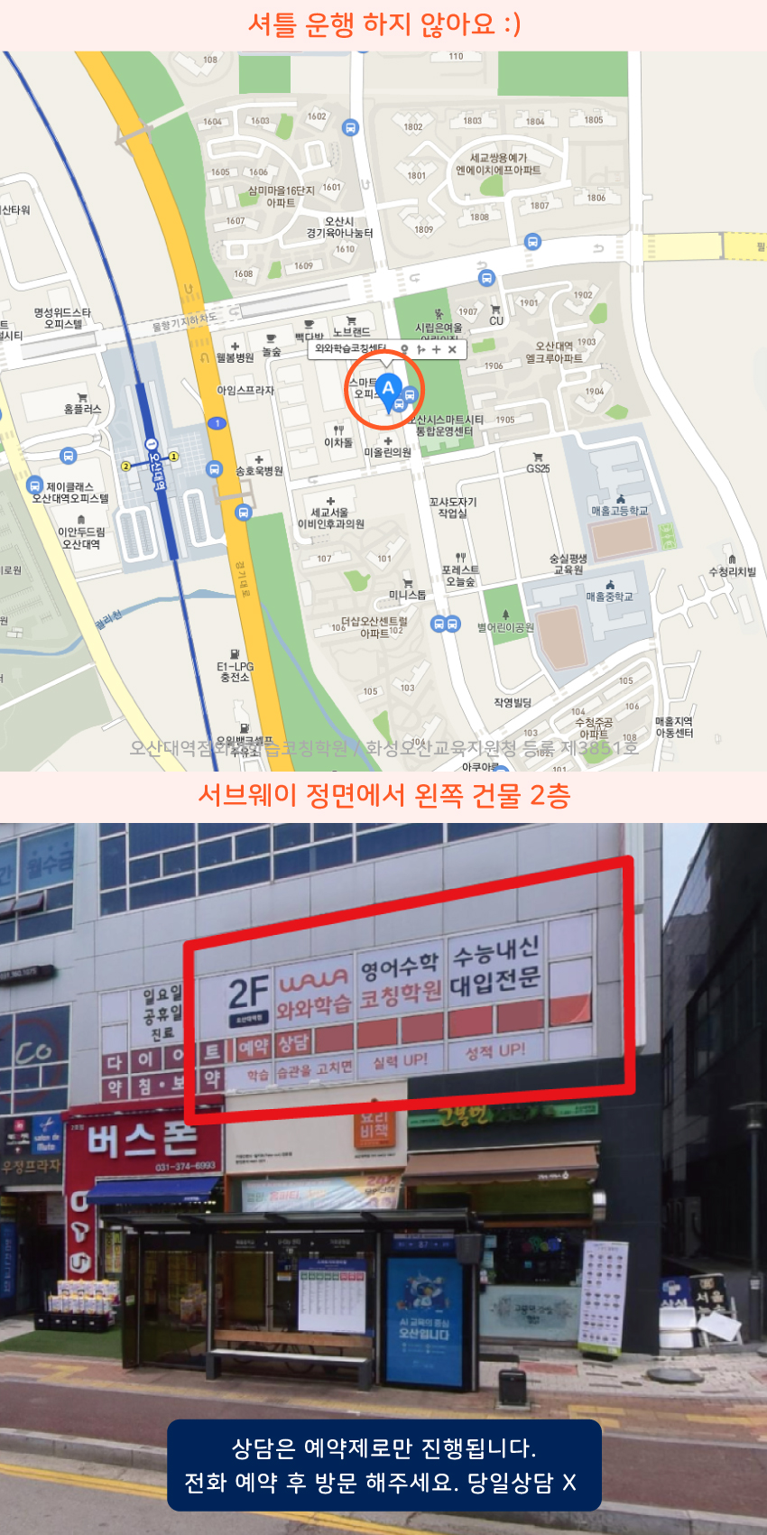 수청동 와와보습학원 지역 지도