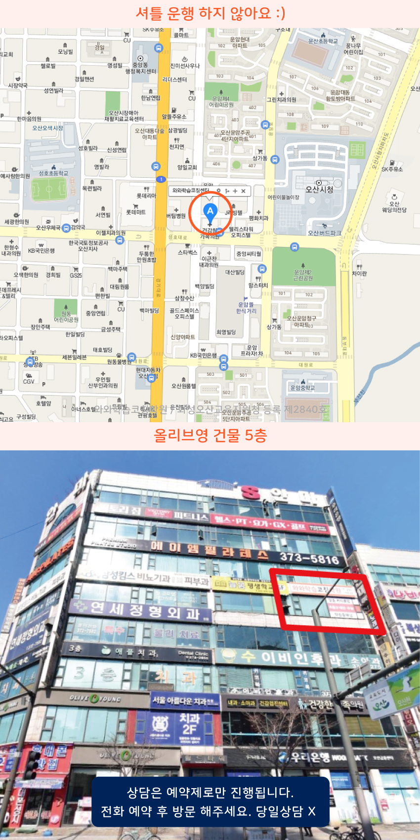 오산동 와와보습학원 지역 지도