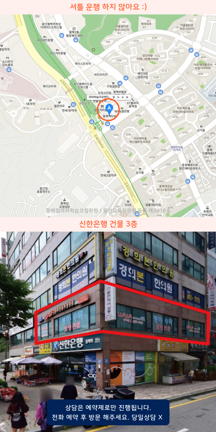 동백동 와와보습학원 지역 지도