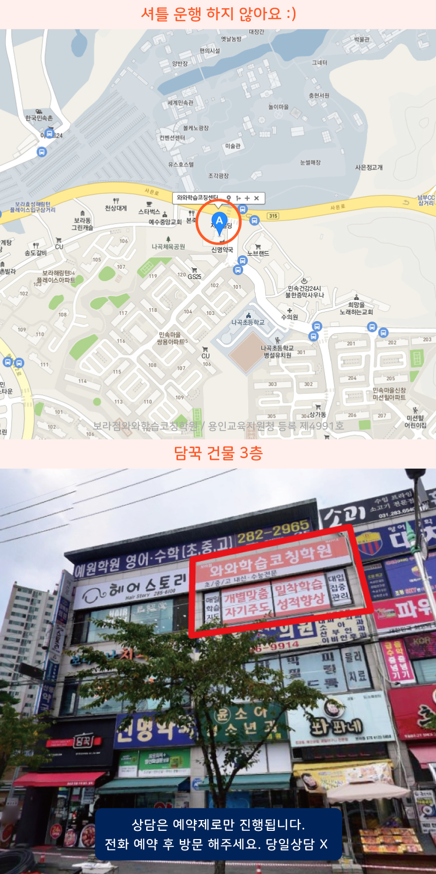 보라동 와와보습학원 지역 지도