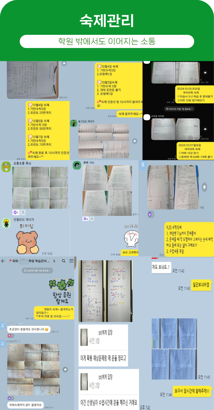 와와 보습학원 숙제관리 안내